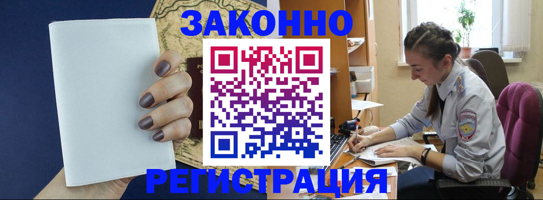 прописка в Лузе